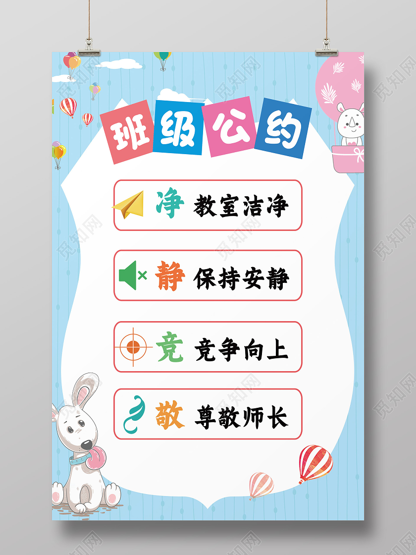 蓝色简约班级公约海报