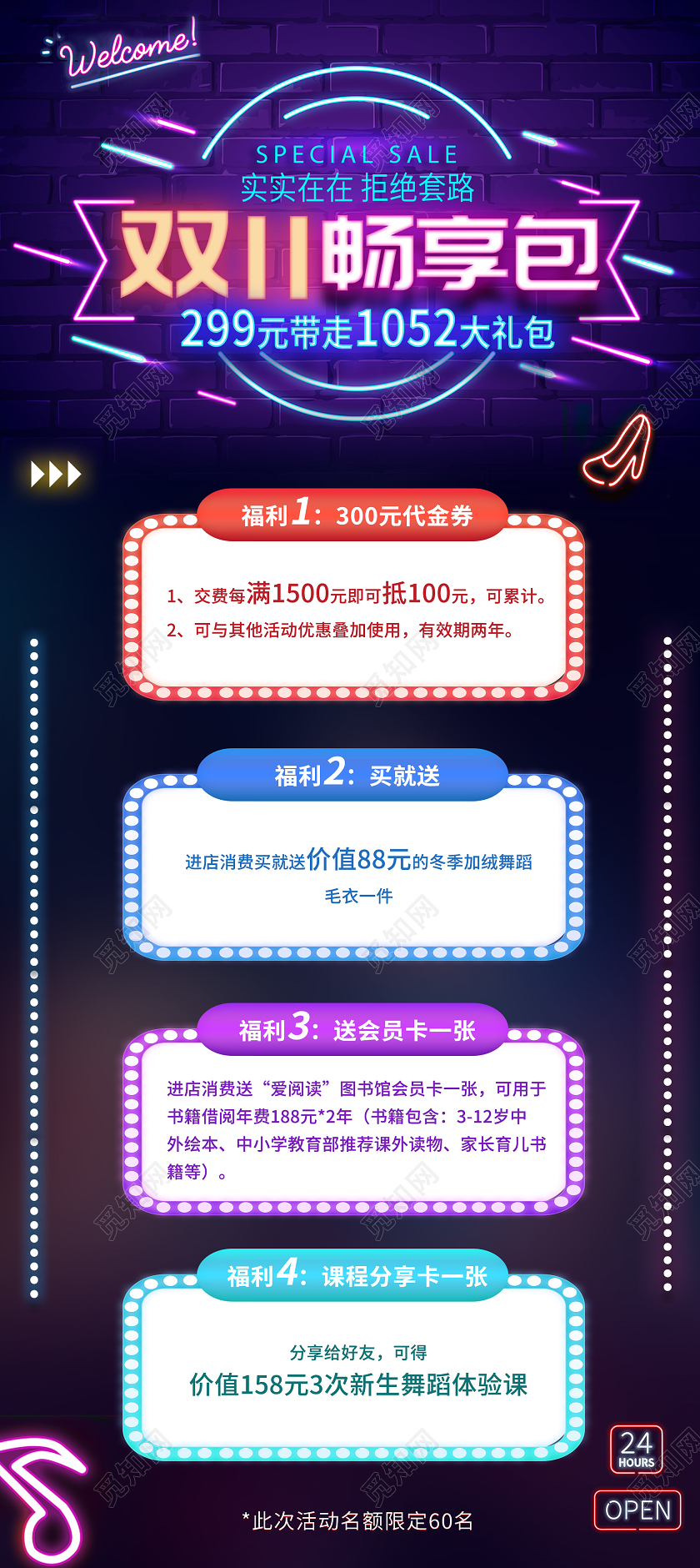 紫色渐变霓虹灯双十一畅享包双十一促销活动展架易拉宝双十一展架易拉宝