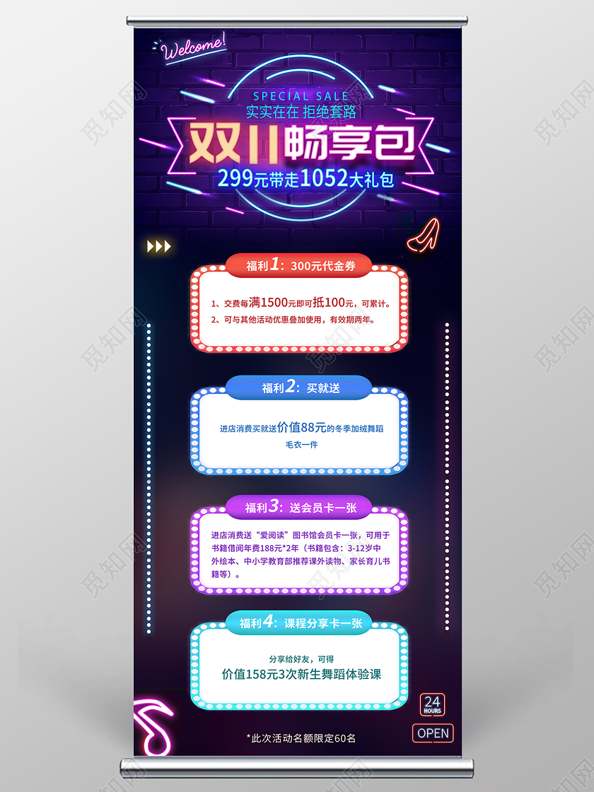 紫色渐变霓虹灯双十一畅享包双十一促销活动展架易拉宝双十一展架易拉宝