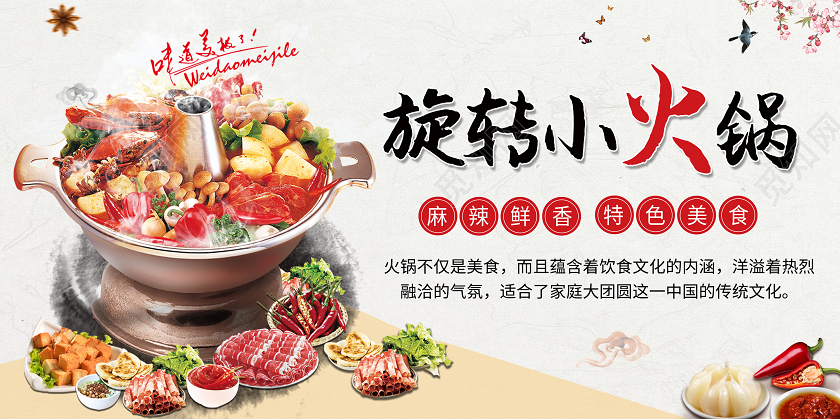 中国风旋转小火锅展板