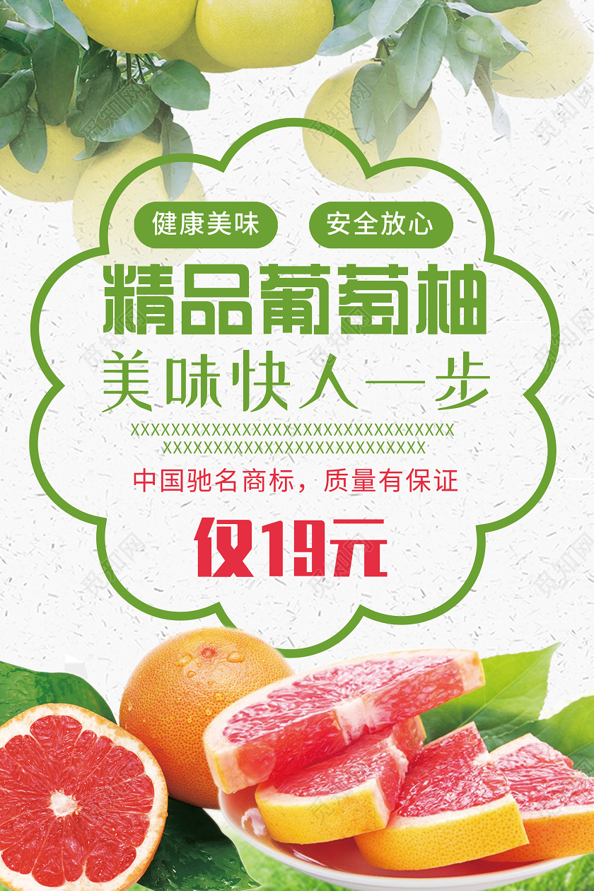 绿色简约精品葡萄柚水果葡萄柚海报