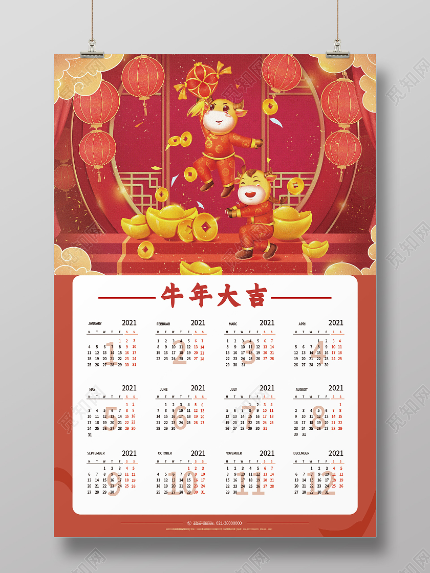 红色卡通牛年大吉2021日历