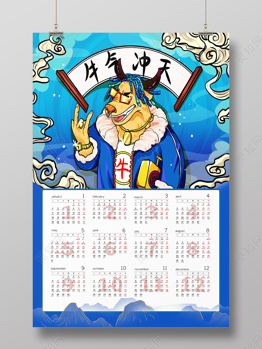 蓝色国潮风牛气冲天2021日历