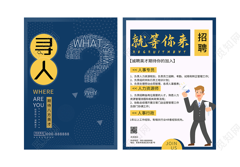 蓝色创意寻人就等你来招聘宣传单招聘传单宣传单