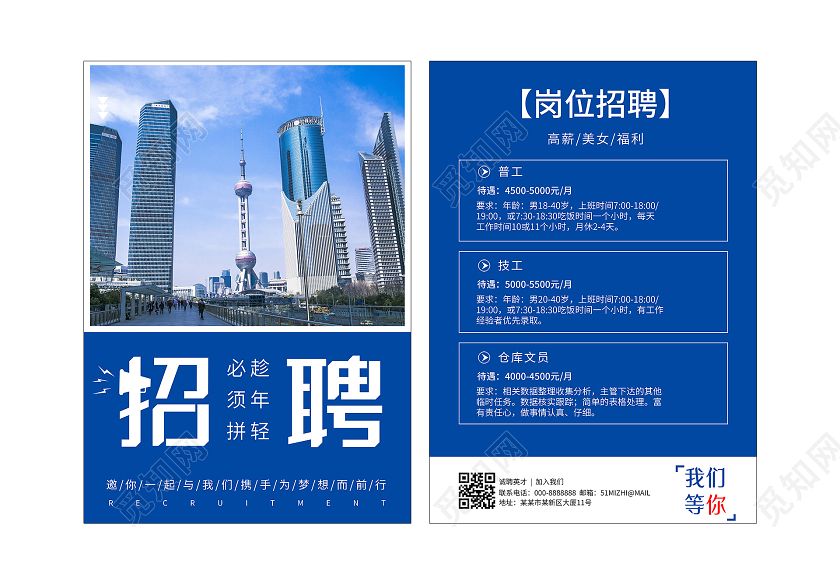 蓝色商务岗位招聘宣传单招聘传单宣传单