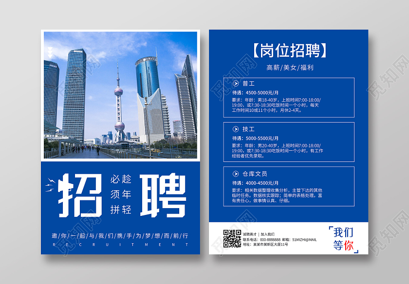 蓝色商务岗位招聘宣传单招聘传单宣传单