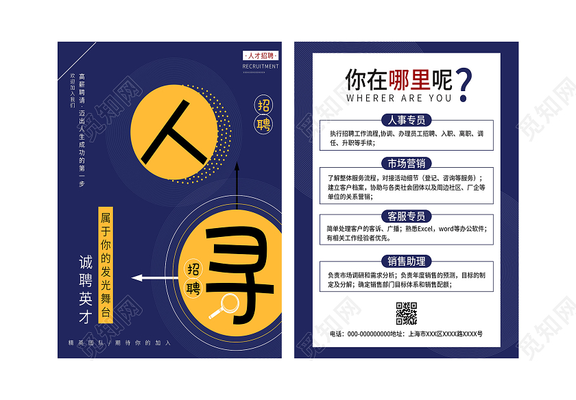蓝色简约寻人诚聘英才招聘宣传单招聘传单宣传单