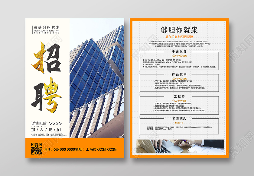 橙色大气招聘够胆你就来宣传单招聘传单宣传单