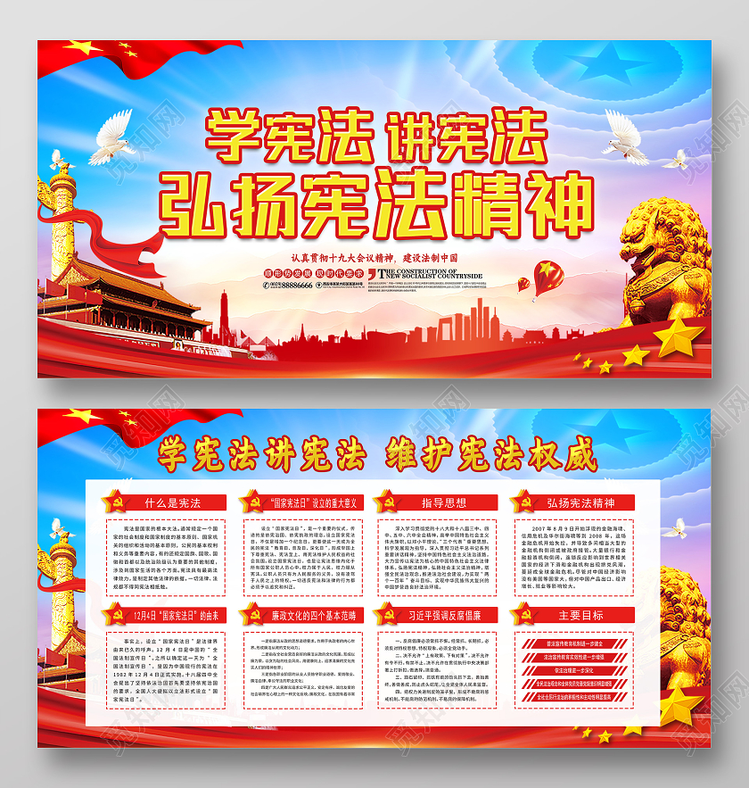 红色党风学宪法讲宪法弘扬宪法精神展板