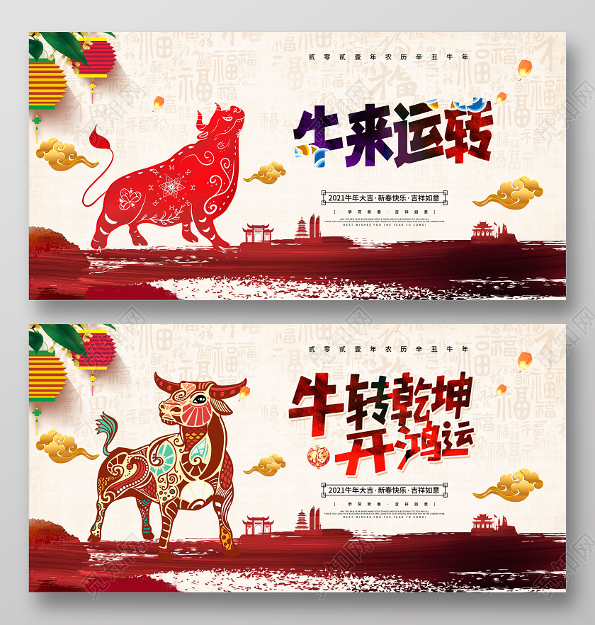 传统水墨2021年牛转乾坤开鸿运牛来运转新年新春牛年展板设计