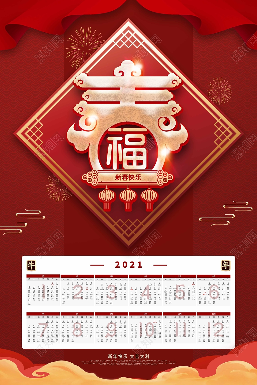红色中国风春2021日历