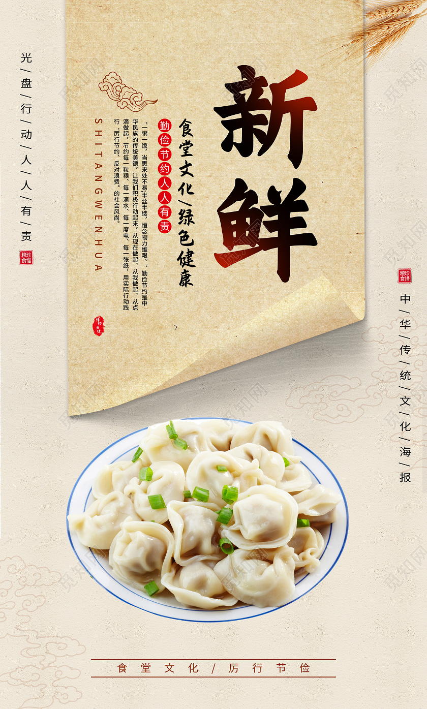 黄色简约食堂光盘行动宣传标语宣传海报套图