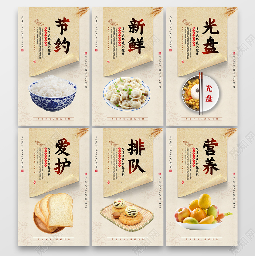 黄色简约食堂光盘行动宣传标语宣传海报套图