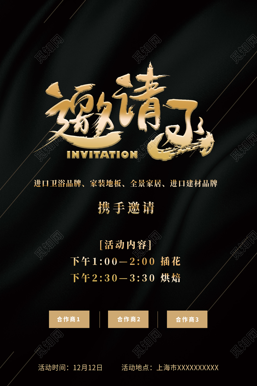 黑色简约邀请函活动邀请函海报