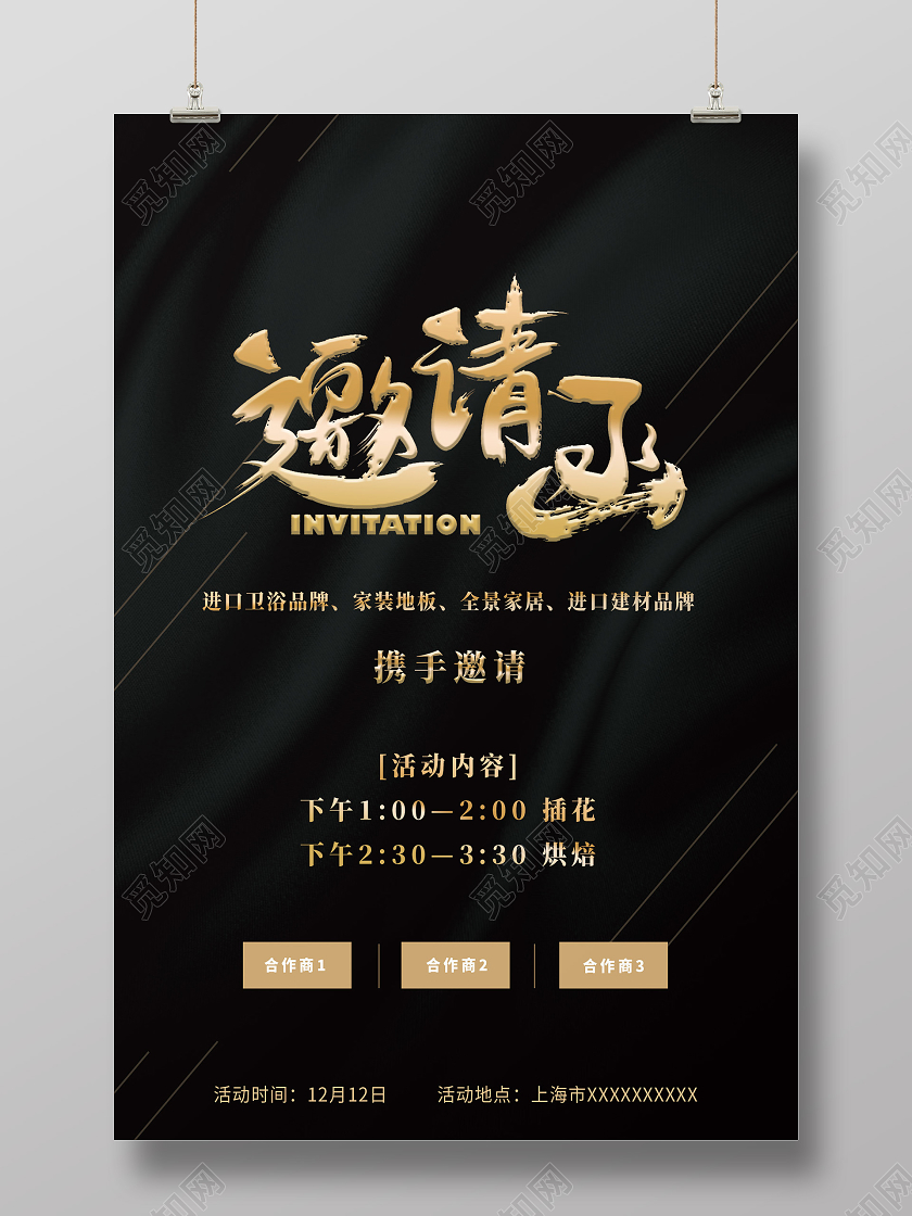 黑色简约邀请函活动邀请函海报