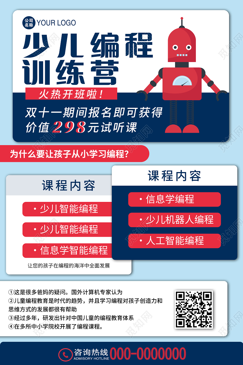 蓝色少儿编程教育双11双十一教育宣传海报