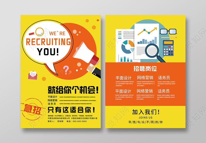 黄色创意就给你个机会招聘岗位宣传单招聘传单宣传单