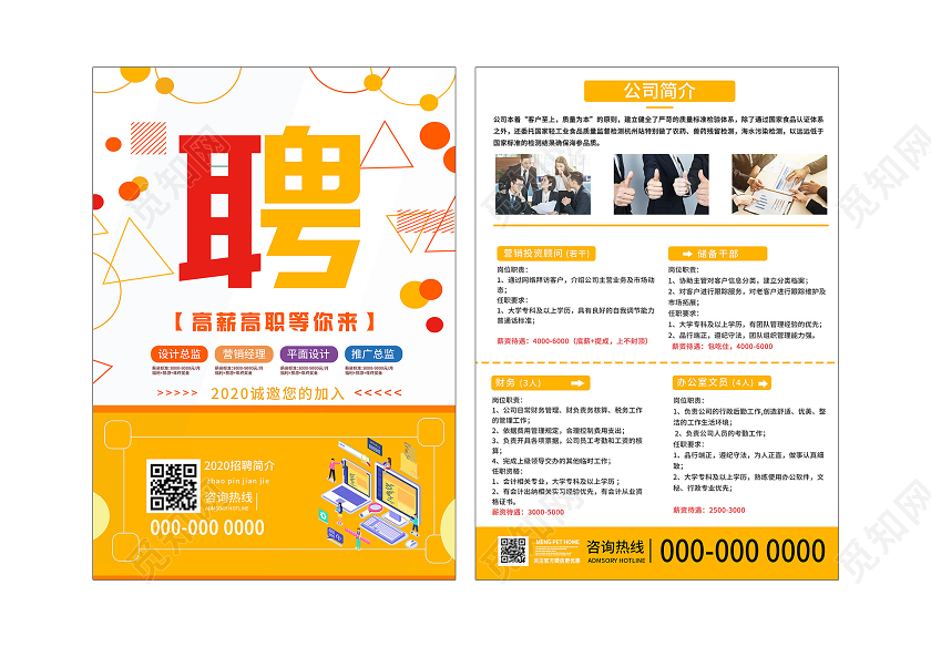黄色简约聘高薪高职等你来招聘宣传单招聘传单宣传单