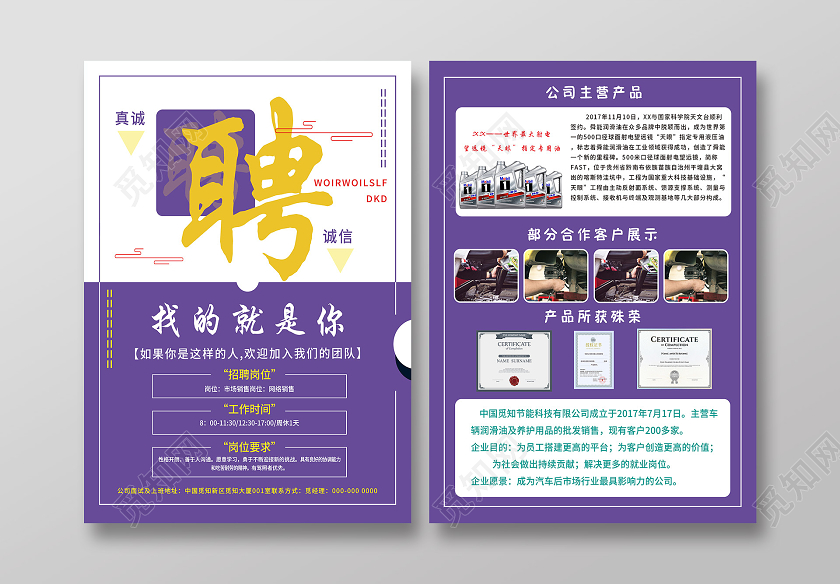 紫色大气找的就是你招聘宣传单招聘传单宣传单