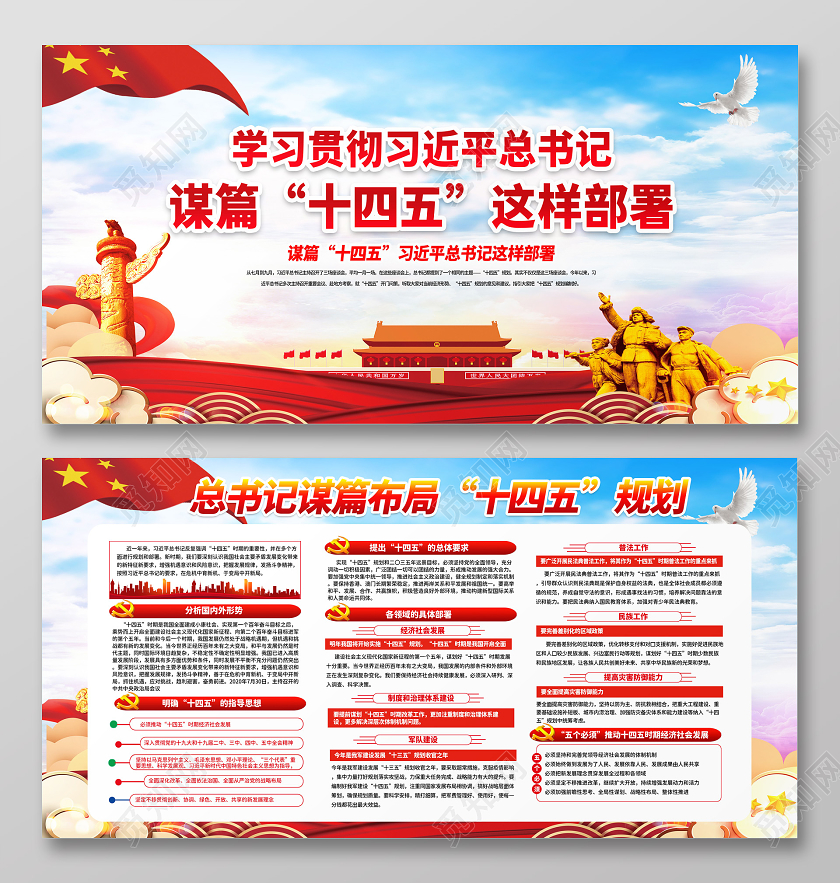 红色党建党政总书记部署十四五这样部署宣传栏展板