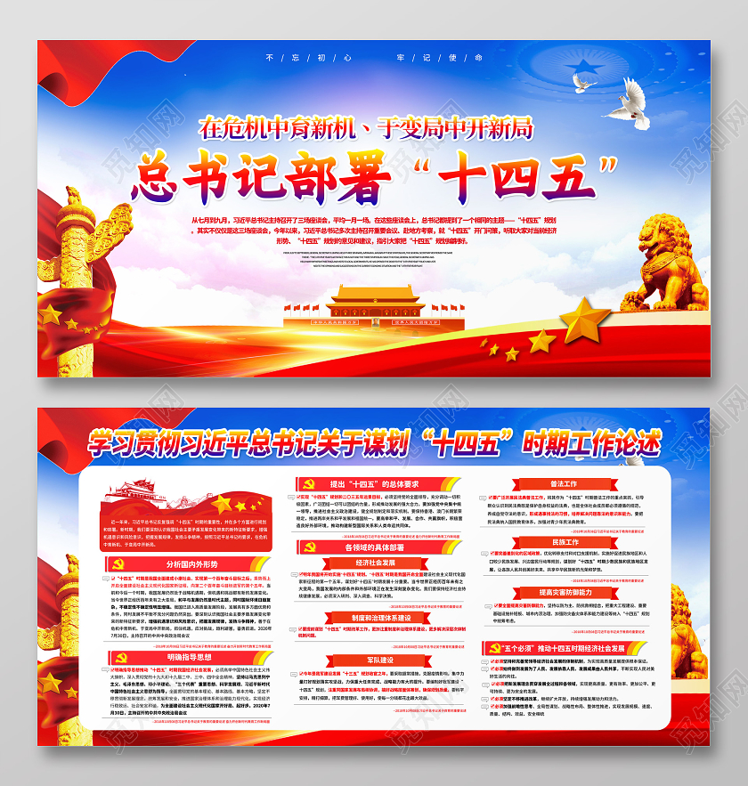 蓝色党建党政总书记部署十四五这样部署宣传栏展板