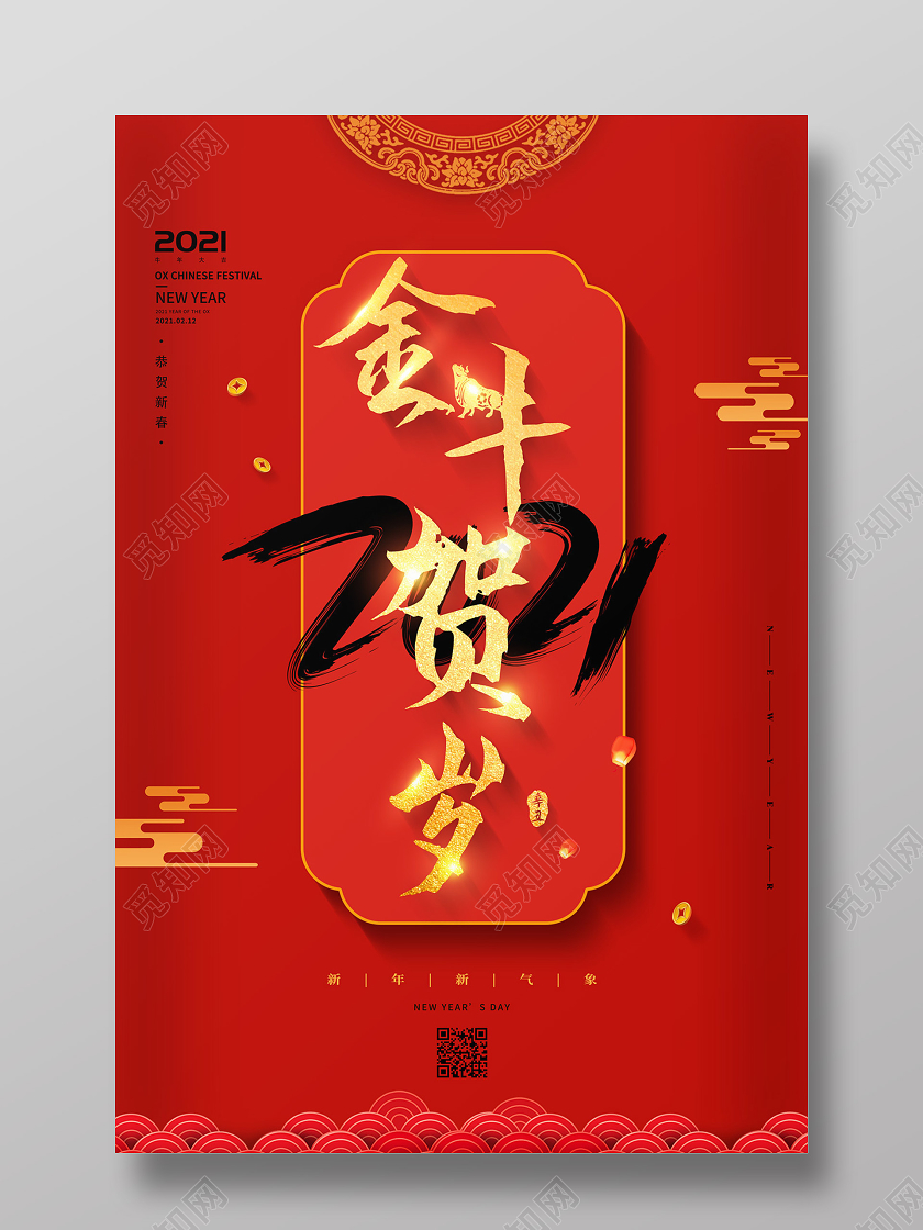 红色大气中国风金牛贺岁新年牛年海报