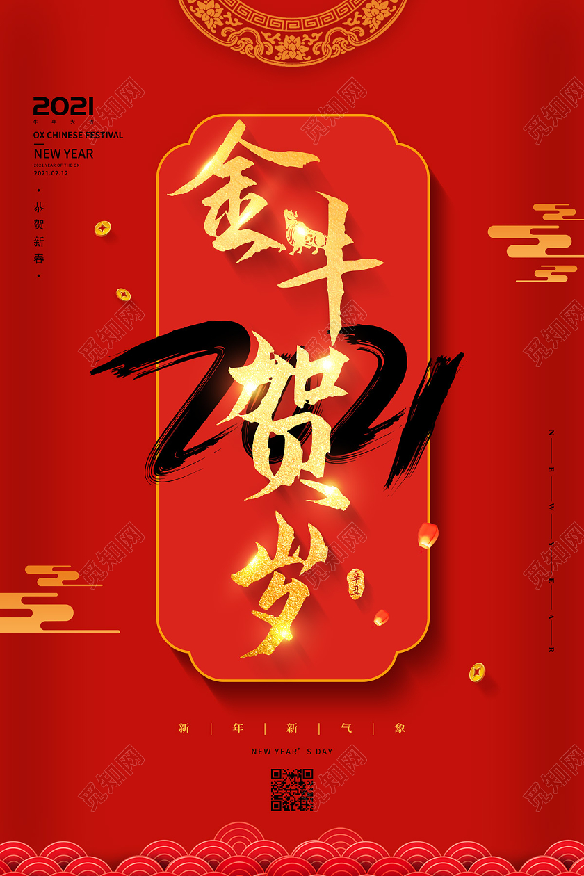 红色大气中国风金牛贺岁新年牛年海报