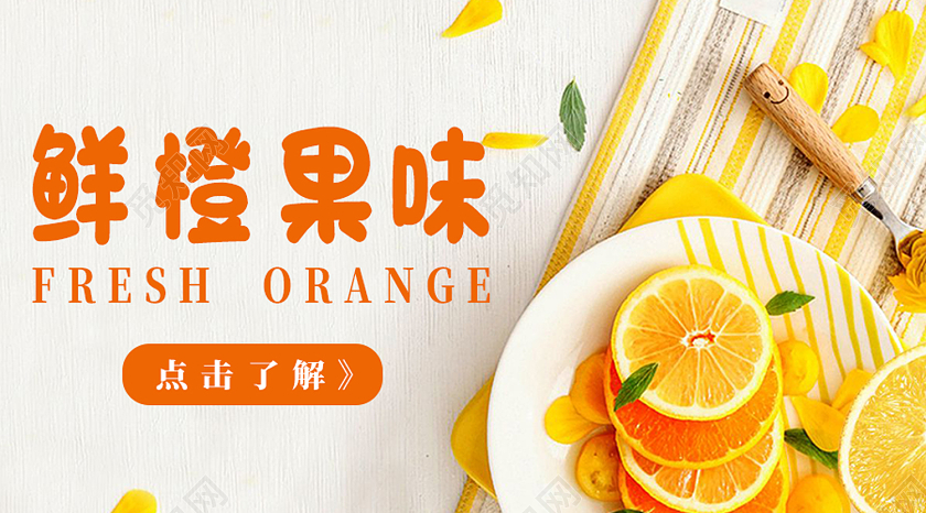黄色简约鲜橙果味橙子公众号封面