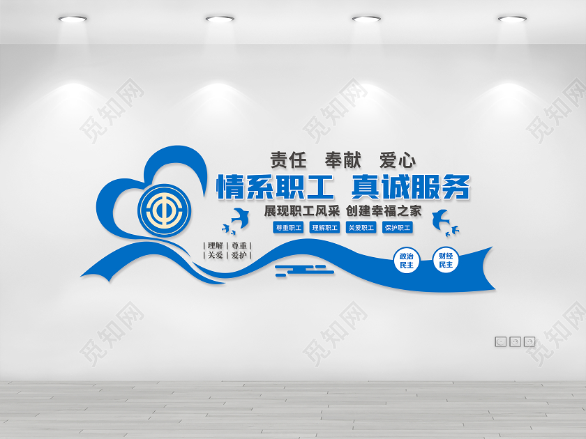 职工之家文化墙