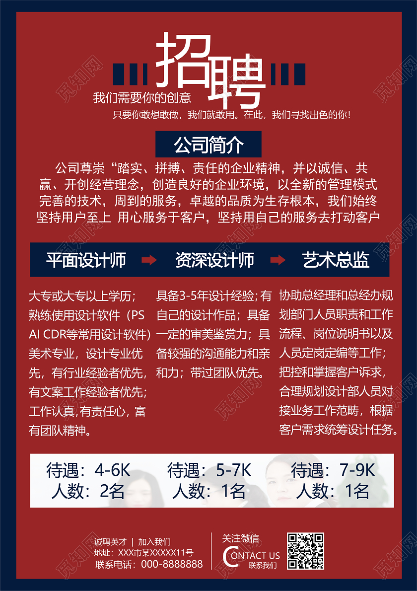 红色商务招聘传单招聘传单宣传单