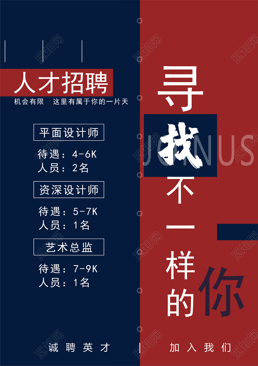 红色商务招聘传单招聘传单宣传单