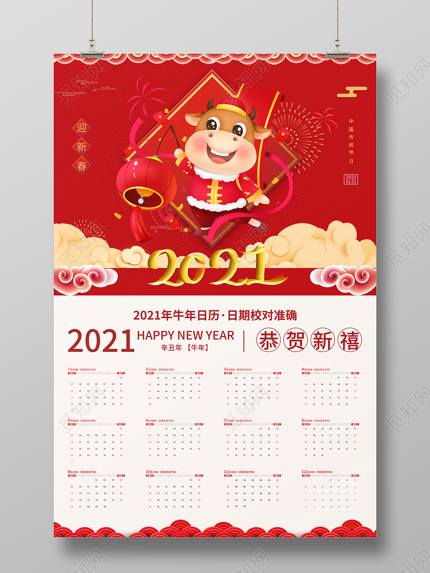 红色喜庆大气2021牛年台历日历2021台历日历