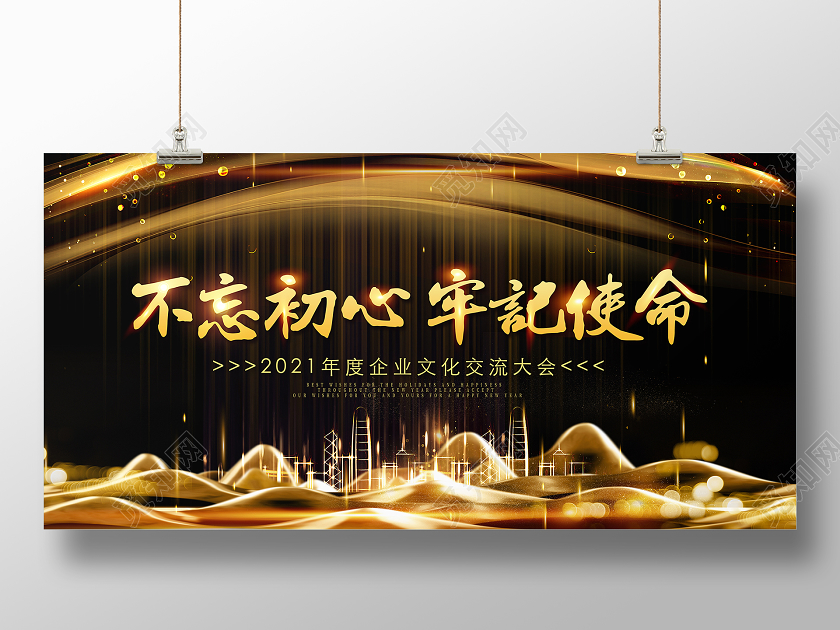 科技咖啡色大气不忘初心感恩有你企业年终交流大会展板年会展板