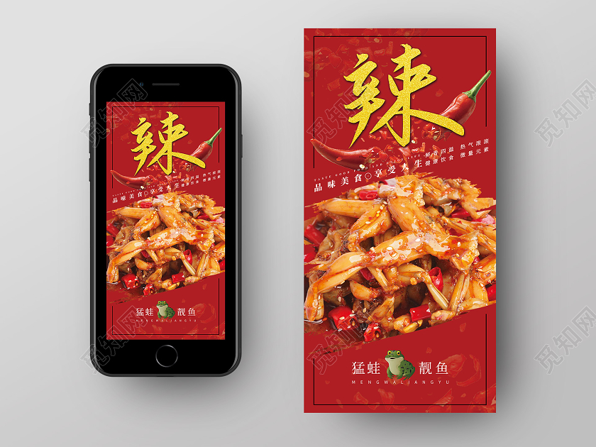 红色热烈猛蛙靓鱼牛蛙火锅海报