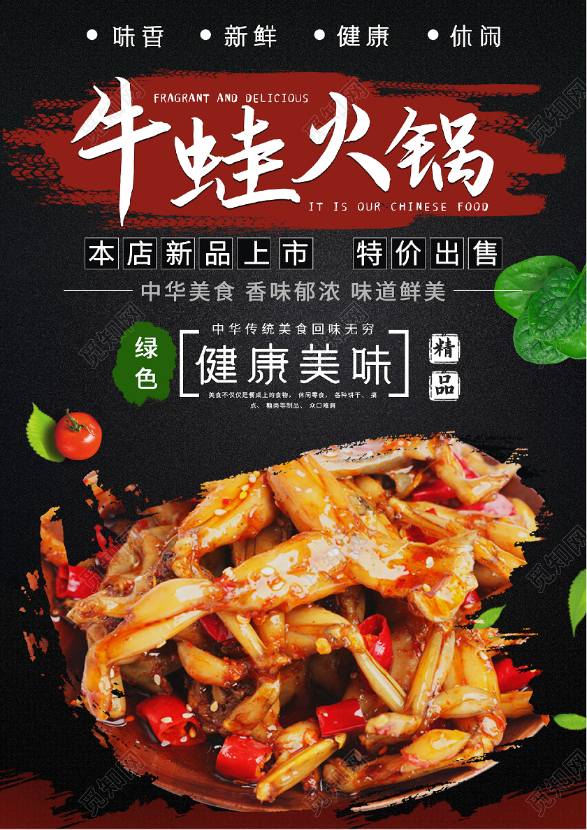 黑色大气简约牛蛙火锅海报