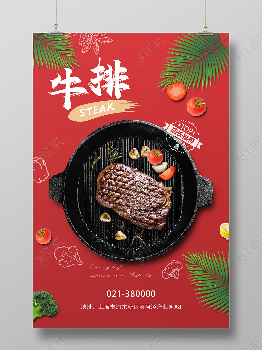 红色大气西餐牛排海报美食
