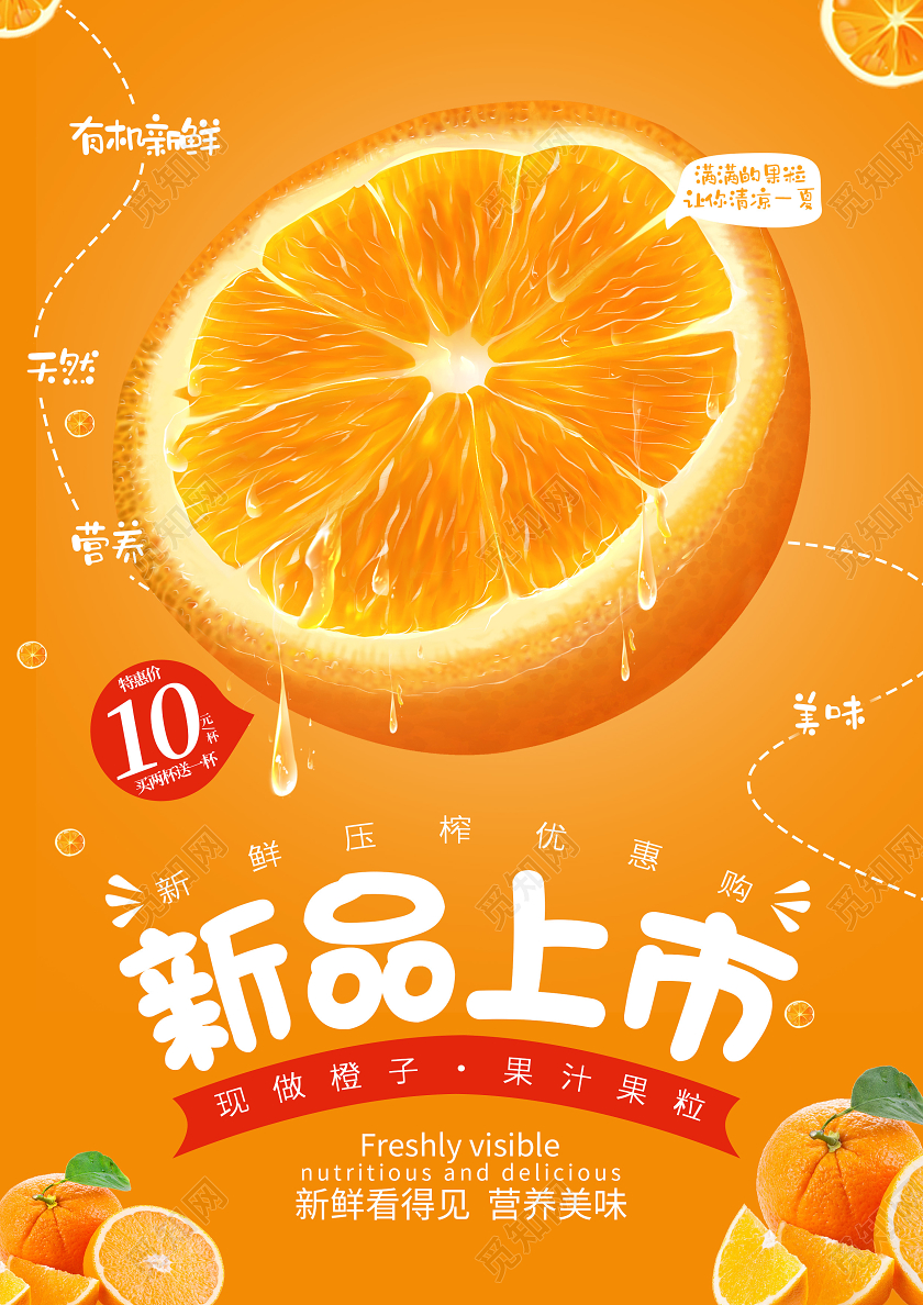 黄色简约新品上市橙子水果海报
