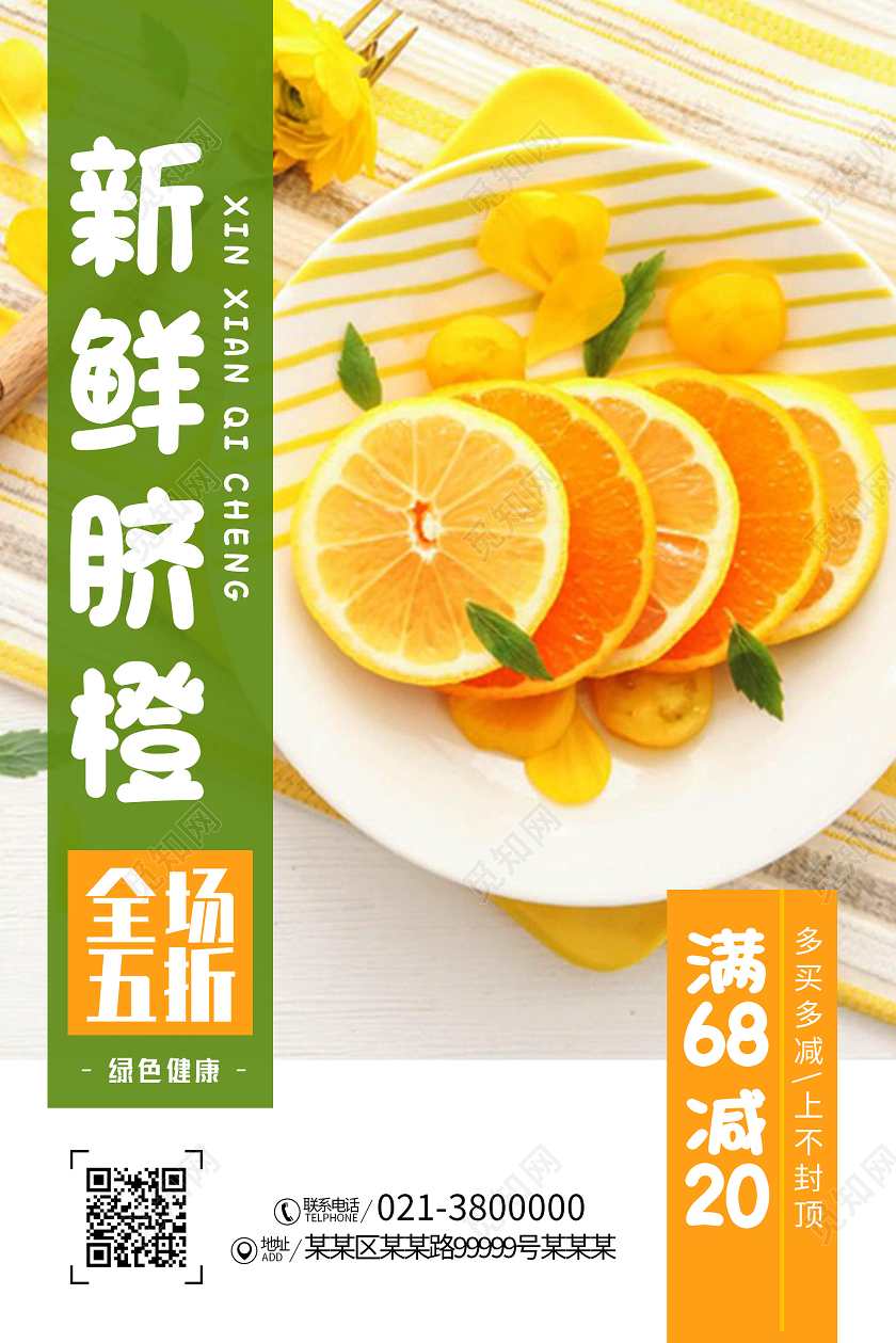 黄色清新新鲜脐橙橙子水果海报