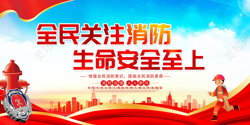 蓝色大气2020全国消防日宣传展板