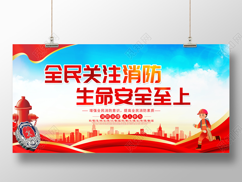 蓝色大气2020全国消防日宣传展板