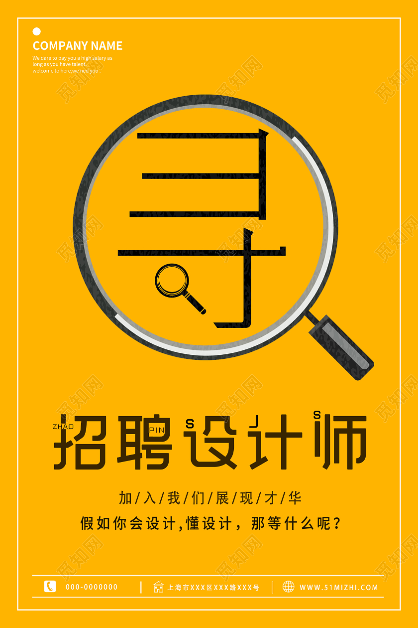 橙色简约招聘设计师宣传海报