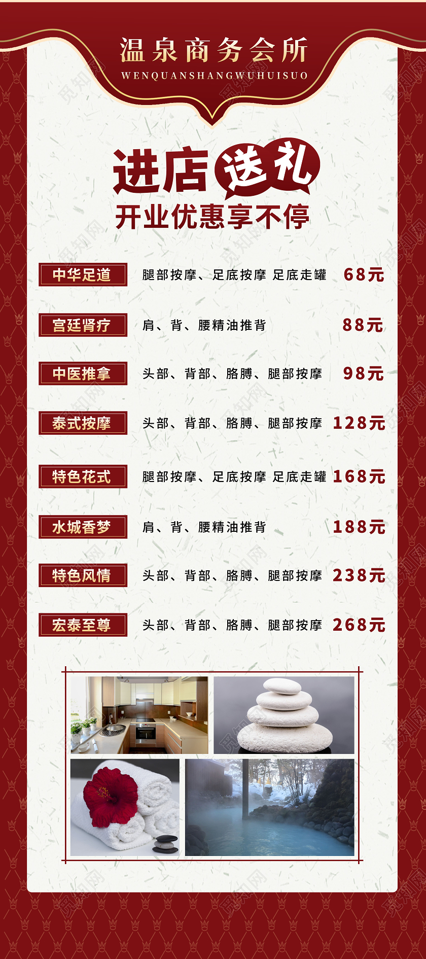 红色底纹简约风格温泉商务会所优惠展架温泉洗浴展架