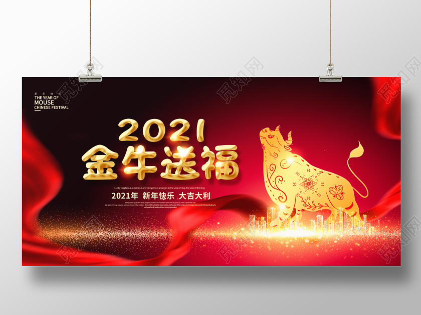 红色大气2021年牛年金牛送福新年新春宣传展板设计