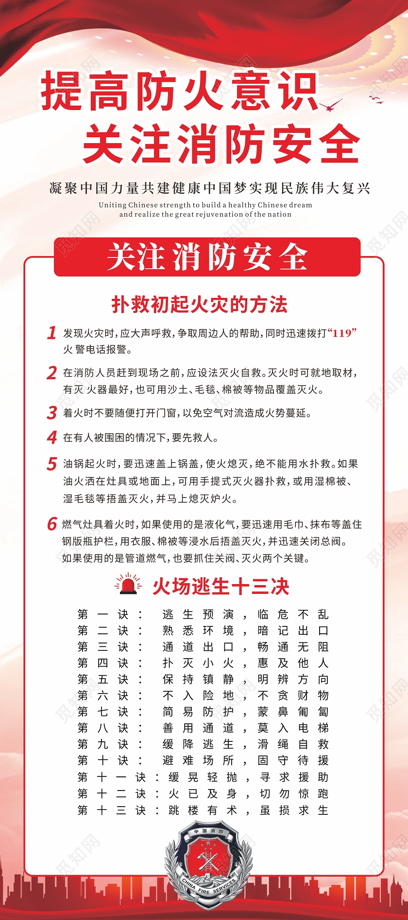 党建背景提高防火意识关注消防安全展架消防展架