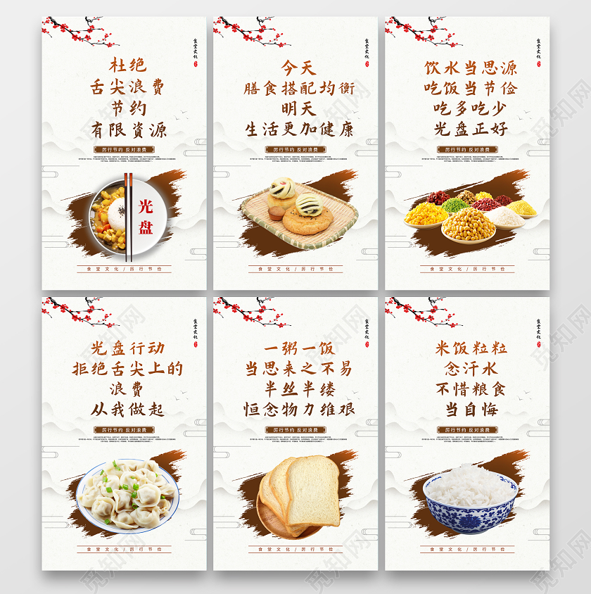 浅色简约食堂光盘行动宣传标语宣传海报套图
