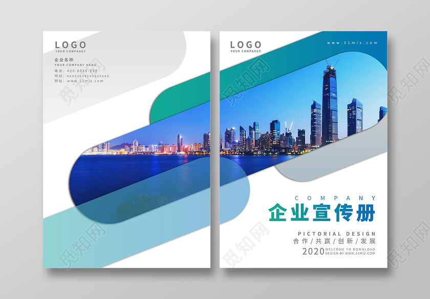 蓝色简约大气企业宣传册企业宣传画册封面画册