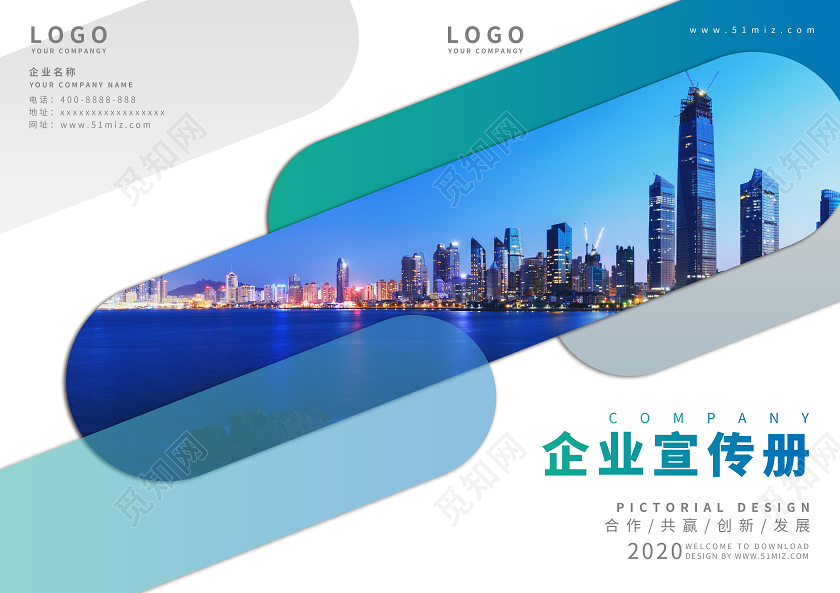 蓝色简约大气企业宣传册企业宣传画册封面画册