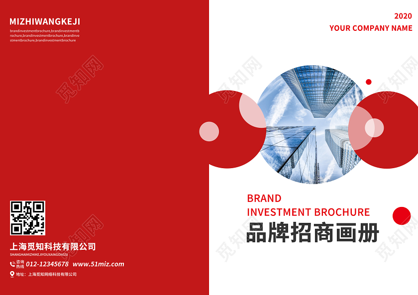 红色简约企业品牌招商画册封面