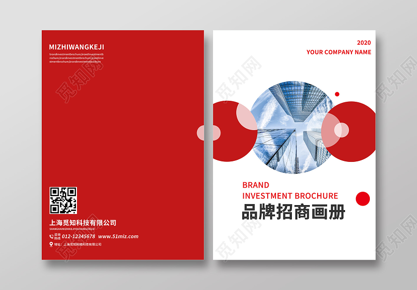 红色简约企业品牌招商画册封面