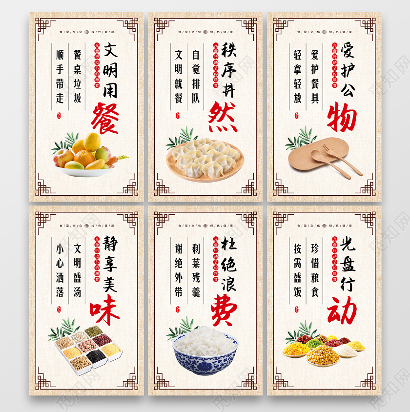 黄色中国风简约食堂光盘行动宣传标语宣传海报套图